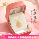 玛萨皇冠（MazaHonguan）18K金桃花项链女款吊坠2025新款轻奢小众礼物送女友 18K金心动桃花项链【赠银链+赠中国黄金礼盒】