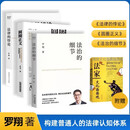 (套装四册)法治的细节+圆圈正义+法律的悖论 +法家文化面面观 罗翔 ☆收藏法律常识知识入门读物