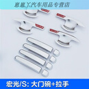 工马新款五菱宏光S/S1/S3/V外饰外装拉手门碗荣光V/S汽车门把手贴配件 13-17款宏光S：大门碗+拉手