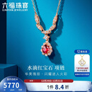 六福珠宝新年礼物 18K金红宝石钻石项链 红宝石14分/钻石共15分/约2.18克