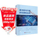 麦克斯韦方程新拓展和应用