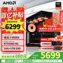 AMD锐龙 5700X 9600X主机 5070/5060TI/5060显卡三角洲行动直播游戏电竞台式电脑DIY组装机海景房整机 配置六  R5 9600X/5060