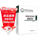 中国古代乡里制度研究 鲁西奇作品 古代人的日常政治生活和基层治理