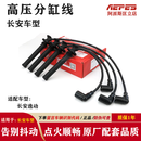 阿派斯红派高压点火线分缸线吉利福特大众奇瑞江淮雪佛兰点火线圈高压线 长安逸动