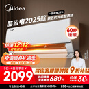 美的空调 大1.5匹 新一级能效 酷省电2025款 变频冷暖  国家补贴20% 壁挂式挂机 KFR-35GW/N8KS1-1Q