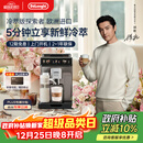德龙（Delonghi）【政府补贴】咖啡机 家用全自动咖啡机 冷萃版探索者进口51款冷热饮全彩触屏ECAM450.86.T新年礼物