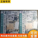 长沙走马楼三国吴简 嘉禾吏民田家莂 上下文物出版社走马楼简牍整