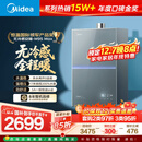 美的燃气热水器【无冷感安睡M9S 增压款】5A一级恒温 一级静音 16升 天然气  国补15% M9S Max
