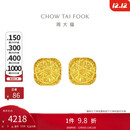 周大福 爆闪方糖黄金耳钉(工费320)约3g F229665