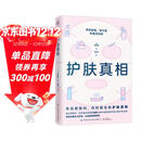护肤真相（来自皮肤科、内科医生的护肤真相！养好皮肤，你只需听医生的话！）