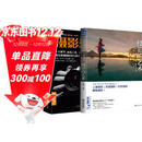 【2本】摄影基础教程+摄影的艺术数码单反手机摄影书人物风景静物艺术旅行婚礼摄影构图取景光线摄影入门自学教材