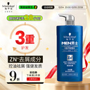 施华蔻（Schwarzkopf）男士控油去屑洗发露450ml(深层洁净 清爽控油）洗发水
