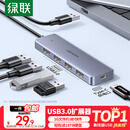绿联 USB3.0扩展器扩展坞多接口 分线器高速4口集线器HUB拓展坞 笔记本电脑一拖多转换器转接头延长线