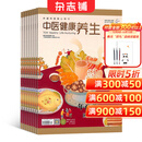 中医健康养生杂志订阅 2026年1月起订 1年共12期  中医文化 健康养生杂志铺每月快递