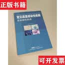 正版常见真菌感染性疾病直接镜检图谱广东科技出版社席丽艳