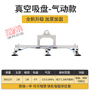 真空吸盘吊具激光切割上料机气动不锈钢板吸吊机电动助力起重搬运 气动2米300KG 可吸3×1.5m板