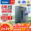 海尔（Haier）8年真长效大通量鲜活水promaxR889净水器补贴厨房台下反渗透膜母婴直饮自来水家用1200G