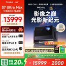 当贝S7 Ultra Max 投影仪家用4K全新三色激光变焦超清家庭影院国家补贴20%（5800CVIA 首创液冷散热）