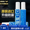阿瑞娜（arena）泳镜防雾剂进口专业潜水游泳眼镜防水高清涂抹喷剂无刺激冬季防雾