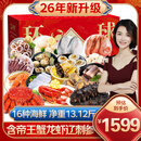 【现货】星龙港海鲜礼盒大礼包 16种净重13.12斤 鱼虾蟹鲍参海产组合套餐 节日礼品送礼