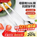 美厨（MAXCOOK）316L不锈钢汤勺汤匙 加大加厚勺子圆底餐勺 2件套本色MCGC0200