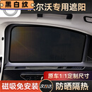 亦鹿为你适用沃尔沃S90/XC60/V60/CX90/汽车遮阳帘车载侧窗内用隐私防晒 前后窗+尾档共5片-纳米加粗加密