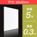 雪弗板kt板硬高密度材料板建筑沙盘模型制作材料手工diy雕刻PVC发泡板 白20*30*0.3cm   5张