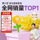 周十五益生菌蜂蜜露孕妇开塞蜜露待产包用产后哺乳期儿童蜂蜜栓礼品*2桶