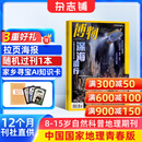 送好礼 博物杂志 2026年1月起订阅 1年共12期 杂志铺 8-14岁青少年科普百科图书自然历史知识 中小学生通识教育课外阅读掌上博物馆 儿童科普大百科少儿阅读中国国家地理青春版非过刊