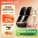 澳玛仕（AOMAS）足疗机腿部足部全自动足腿一体穴位热敷按摩器脚底部小腿肌肉经络疏通按摩仪送父母长辈母亲节礼物 香槟色-升级款