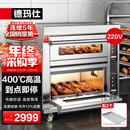 德玛仕（DEMASHI）大型烘焙烤箱商用 烤鸡烤鸡翅披萨面包蛋糕地瓜烧饼商用电烤箱 两层两盘DKL-102D-K1【免费安装】