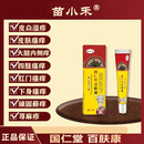 苗小禾国仁堂百肤康专攻皮焱/湿疹/荨麻疹/阴囊瘙痒/外阴瘙痒/肛门瘙痒等各种皮肤瘙痒问题 【显效装】2盒
