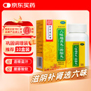北京同仁堂六味地黄丸（浓缩丸）300丸  遗精盗汗头晕耳鸣腰膝酸软男科用药非处方药京东自营大药房