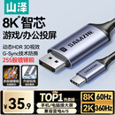 山泽Type-C转DP1.4线雷电4/5转换器USB-C转接头8K60/4K240Hz投屏适用手机苹果16笔记本电脑接显示器1米