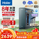 海尔（Haier）8年真长效大通量鲜活水promaxR889净水器补贴厨房台下反渗透膜母婴直饮自来水家用1200G