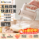 小熊（Bear）电动打蛋器 家用手持自动奶油打发器蛋糕迷你搅拌器双棒配置大功率快速打发 豪华款【无底座】125瓦大功率