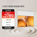 极米120英寸嵌入式安装 隐藏式智能光子悬浮幕布