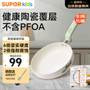 苏泊尔（SUPOR）辅食锅宝宝小煎锅不粘平底锅 早餐煎饼煎蛋锅 磁炉通用陶瓷锅18cm