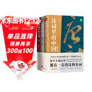 诗词里的中国（共3册）不仅仅有岳飞《满江红》，更有海量诗词与历史，每个中国人心中都有一首唐诗和宋词。