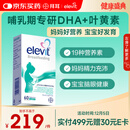 Elevit爱乐维复合维生素哺乳期 dha孕妇黄金素叶黄素60粒*1 孕期DHA母乳