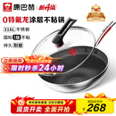 康巴赫炒锅不粘锅316L不锈钢炒菜锅32cm蜂窝平底煎炒锅电磁炉燃气灶通用