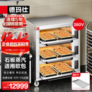 德玛仕烤箱商用 蛋糕月饼披萨面包电烤箱 电烤箱商用烤箱 三层六盘EB-J6D-Q(带石板蒸汽)【免费安装】