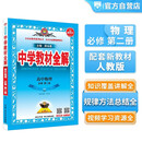 高中教材全解 高中物理 必修第二册 人教版 2025-2026学年、薛金星、同步课本、扫码课堂
