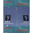 【二手9成新】葛德石近代中国考察档案文献汇编 全四册  学苑 学苑