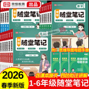 【当天发】荣恒教育2026春黄冈培优随堂笔记语文课堂笔记一二三四五六年级上下册2025秋季新版小学数学英语全套人教版北师苏教版课本预习同步知识教材解读学霸皇岗 【五年级下册】 语文（人教版）