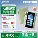 科大讯飞听力宝AI英语宝EBOX Pro【国家补贴】英语听力学习机 听读神器随身听伴学机 研学机 拍学机 128G