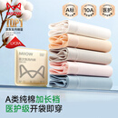 猫人【医护级首次免洗】女士内裤女纯棉抑菌中腰无痕大码少女三角裤