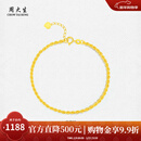 周大生【新年礼物】18K金手链素链波光粼粼手链送女友 18K金手链麻花链（约0.9g）