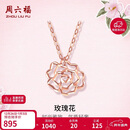 周六福18K金项链女玫瑰花彩金项链生日礼物KI066879 约40+5cm 新年礼物
