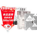 全3册 苏格拉底的申辩+理想国+沉思录 苏格拉底对话申辩篇历史文学哲学思想名人语录生的根据与死的理由